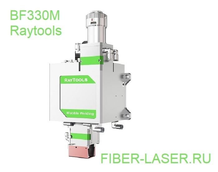 BF330M Raytools | Сварочная головка с качающимся лазером (для замены BW330) 4 кВт
